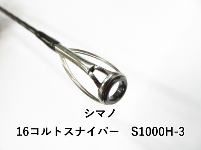 シマノ 16コルトスナイパー S 1000 H-3 01-