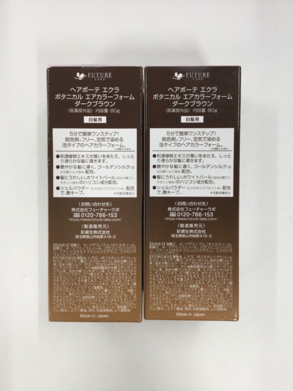 【新品・未使用】ヘアボーテ エクラ エアカラー ダークブラウン80g✖︎3本セット Amazon | ヘアボーテエクラ ボタニカル エアカラーフォーム