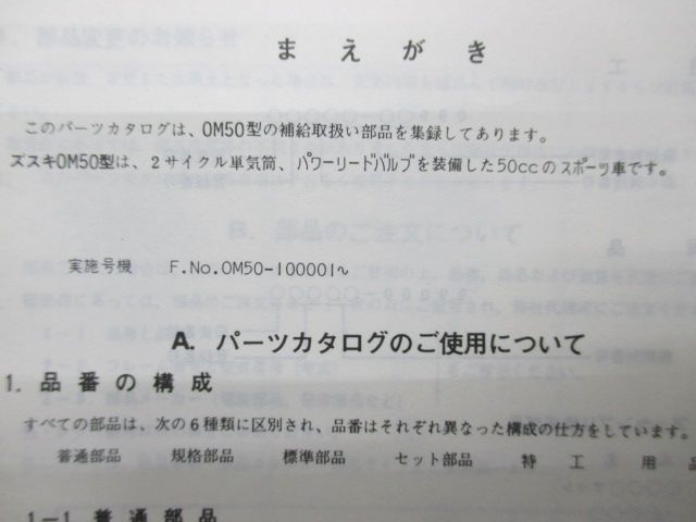 OM50 パーツリスト スズキ 正規 中古 バイク 整備書 OM50-100001