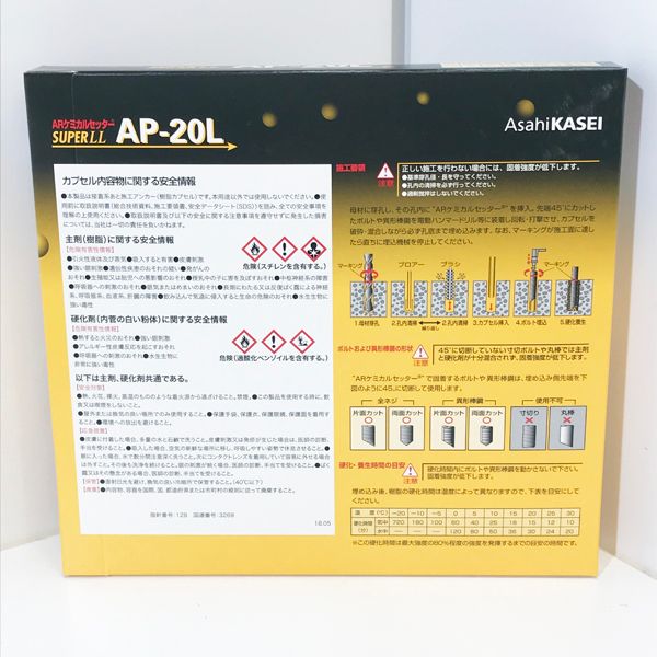 AsahiKASEI 【未使用品】旭化成 ARケミカルセッター 10本入り SUPERLL 使用期限24年9月 ※No.2※ AP-20L - メルカリ