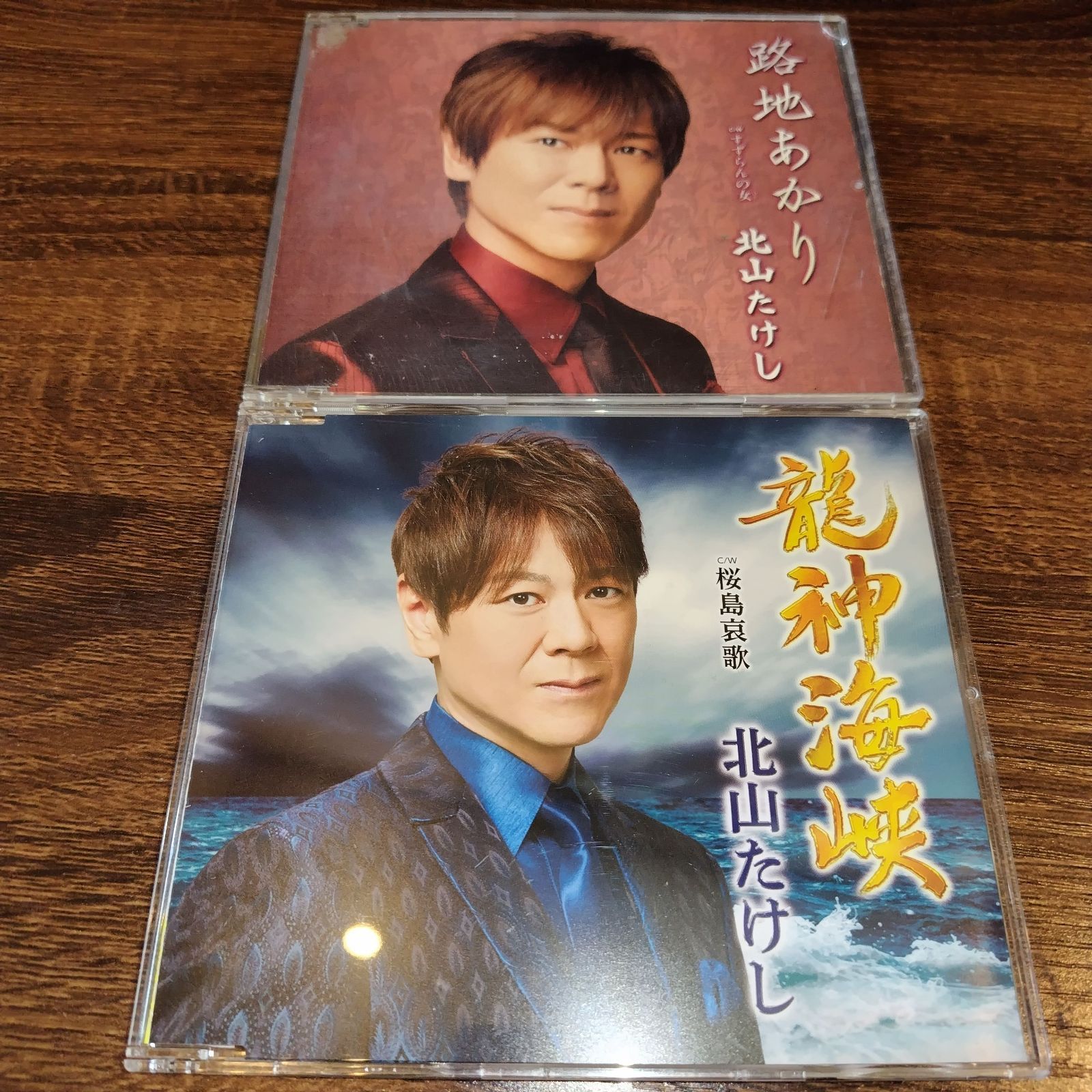 ★4枚 北山たけし 龍神海峡/かたくりの花路地あかり霧笛の酒場 Amazon.co.jp: 霧笛の酒場: ミュージック