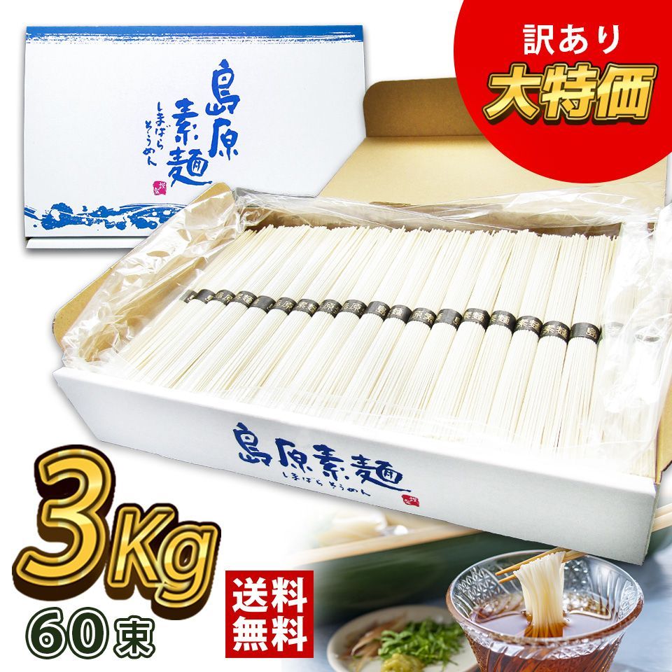 島原業務用素麺9kg✖️2箱合計18kg お買い得です。 島原業務用素麺9kg✖️2箱合計18kg お買い得です。