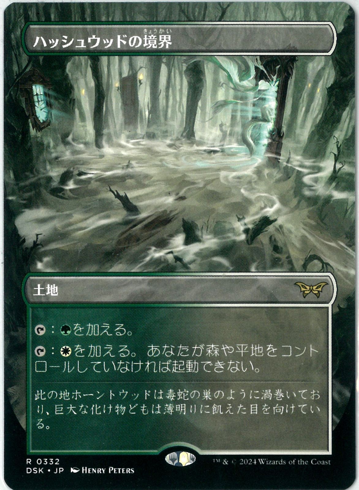 MTG ハッシュウッドの境界 日本語3枚セット MTG ハッシュウッドの境界 日本語2枚 - メルカリ