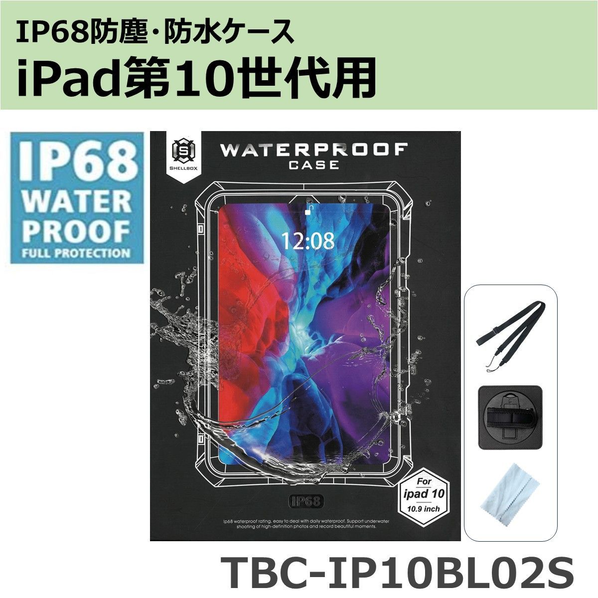 耐衝撃 防塵防水 iPad 第10世代 iPad A16 用ケース ストラップ付 TBC-IP10BL02S