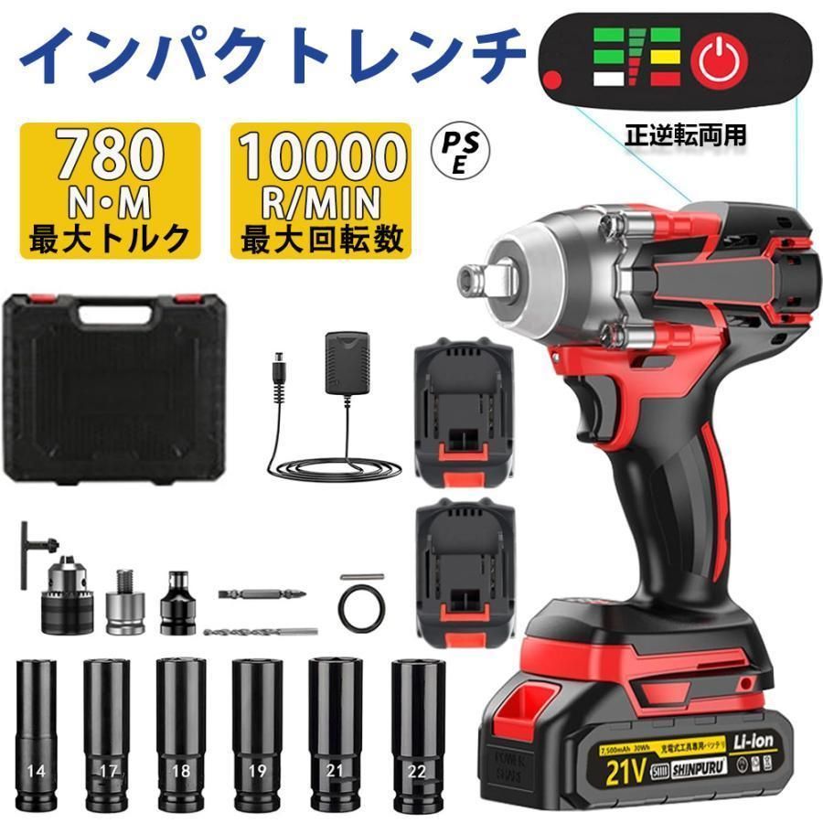 インパクトレンチ 電動インパクトレンチ 最大トルク780N m マキタバッテリー互換対応 電動インパクト 自動停止モード 無段変速 正逆転両用 機械修理 脱着