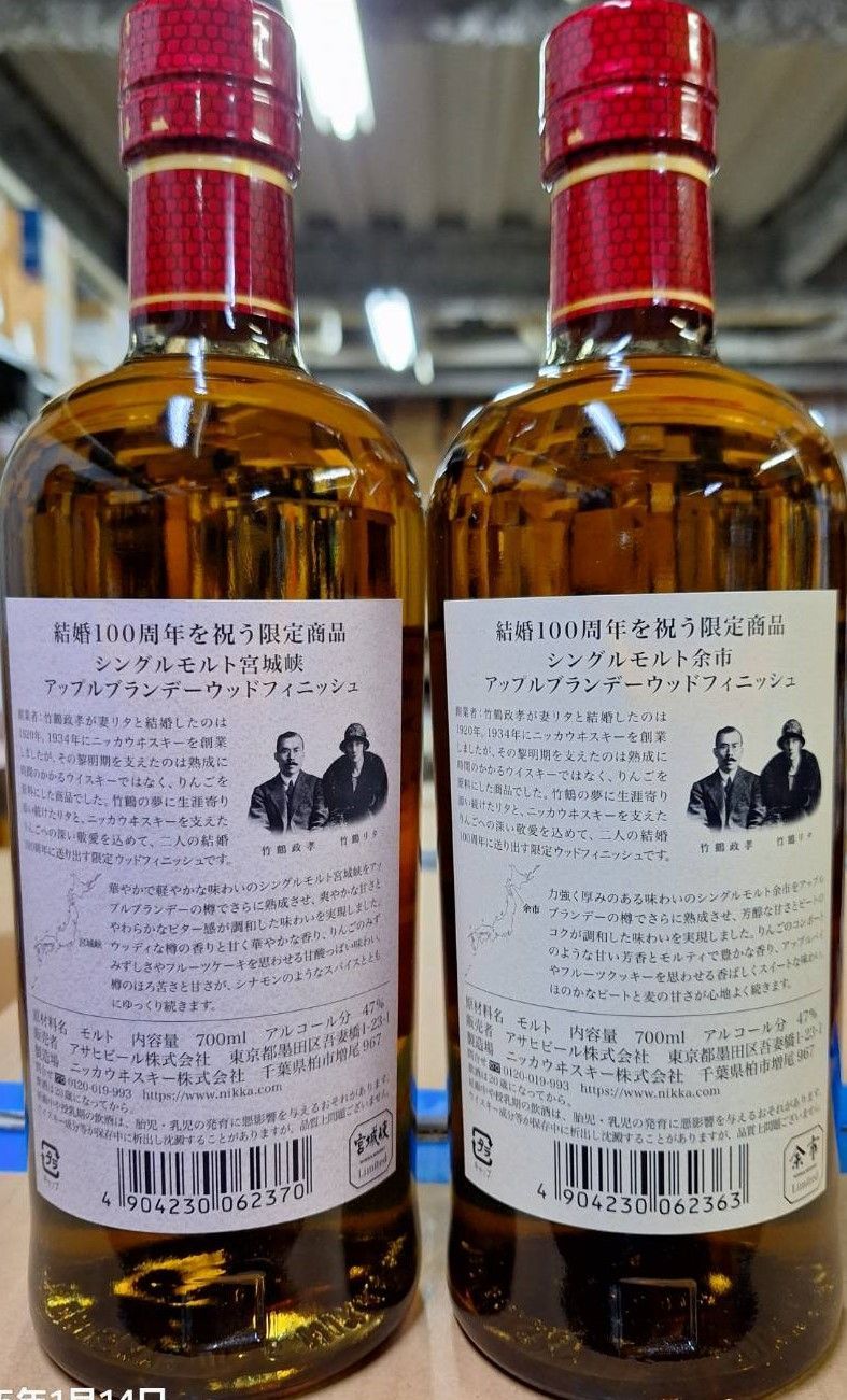 限定品余市 宮城峡 アップルブランデーウッドフィニッシュ 2本セット