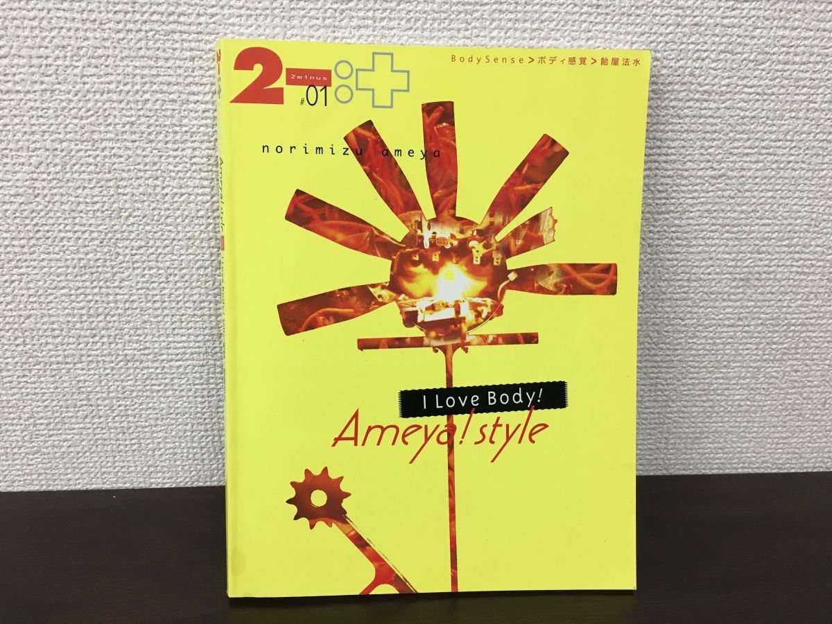 I Love Body! Ameya Style　飴屋法水　2—:+ I Love Body！Ameya Style 飴屋法水 2m1nus 2-:+ #01 I Love Body！Ameya