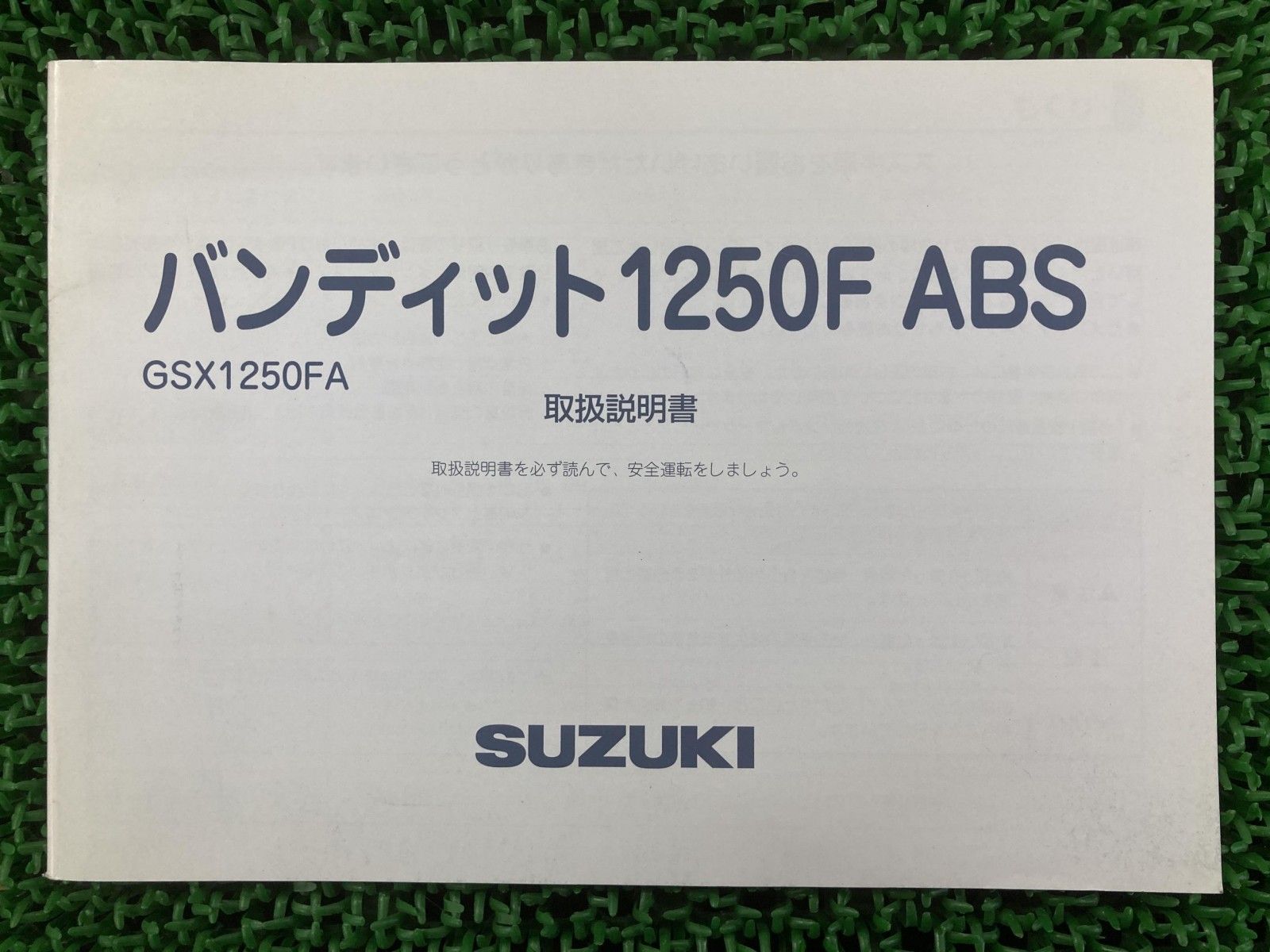 バンディット1250F-ABS 取扱説明書 スズキ 正規 バイク 整備書 GW72A GSX1250FA hz 車検 整備情報 【中古】 29 バンディット1250F-ABS 取扱説明書 スズキ 正規 中古 バイク 整備書