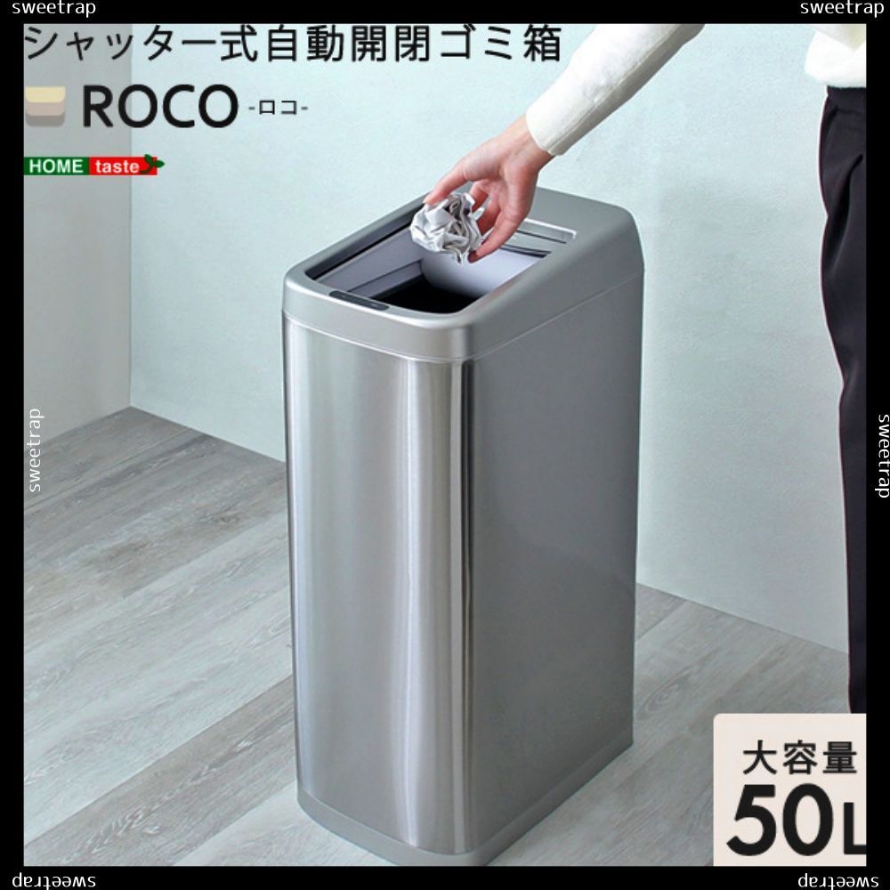 シャッター式50L自動開閉ゴミ箱〔ROCO-ロコ-〕 - インテリア雑貨