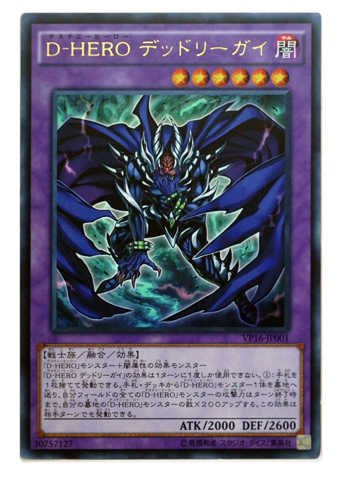 遊戯王 D-HERO デッドリーガイ ウルトラレア - 遊戯王OCG デュエル