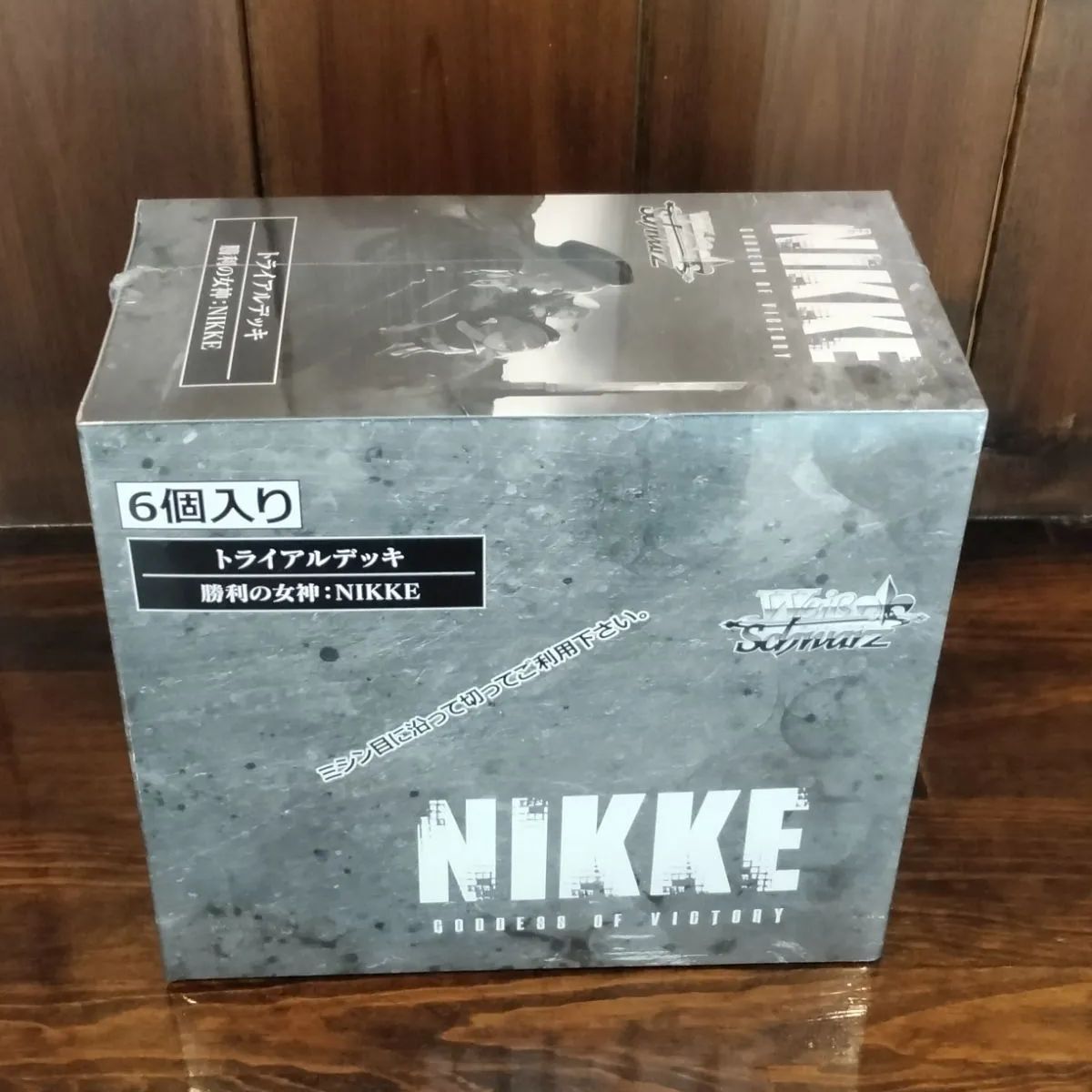 ヴァイスシュヴァルツ 【新品未開封品】 トライアルデッキ 勝利