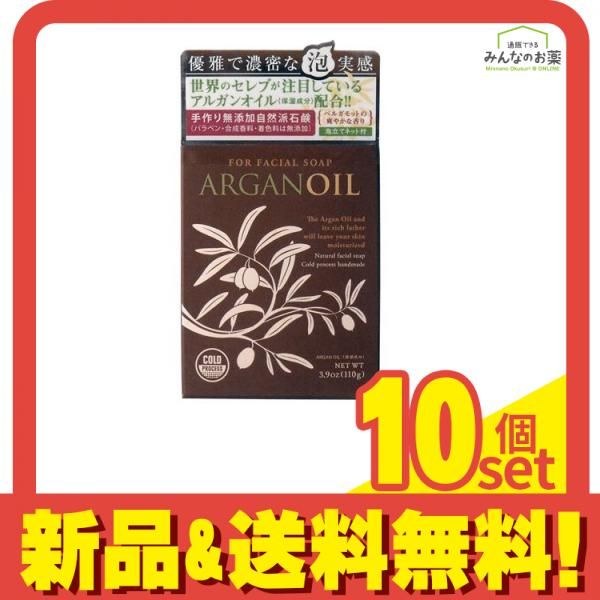 セレクトオイル アルガンソープ 110g 10個セット まとめ売り