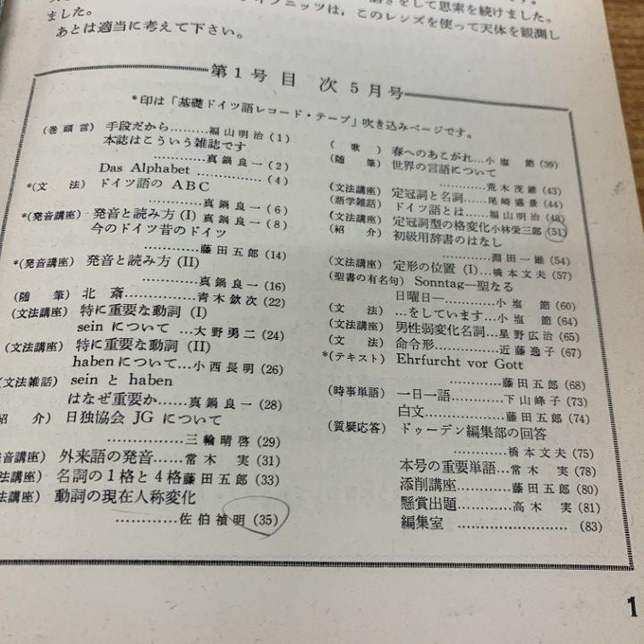 ▲01 1点限り! 除籍本 基礎 ドイツ語 1968年 第1号~12号|三修社|関口存男|昭和43年発行|語学|文法|動詞|人称動詞|名詞|A WWW_OLIVIERBERNSTEIN_COM