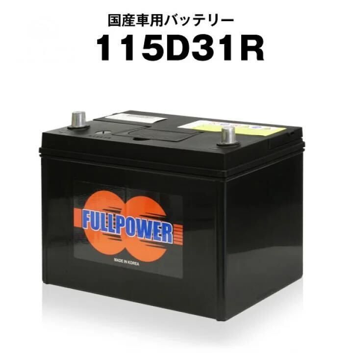 115D31R 105D31R互換 バッテリー フルパワー - メルカリ