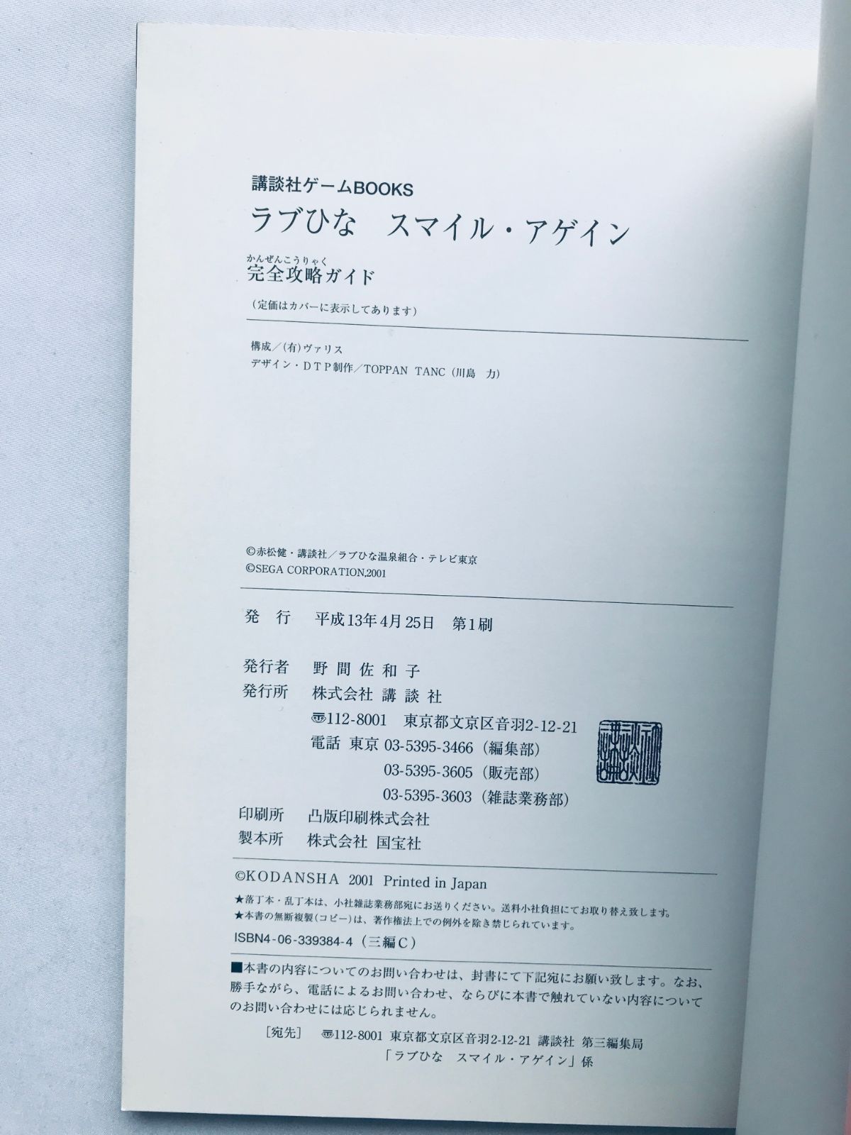 ラブひな スマイル・アゲイン 完全攻略ガイド 攻略本 初版 Love Hina 
