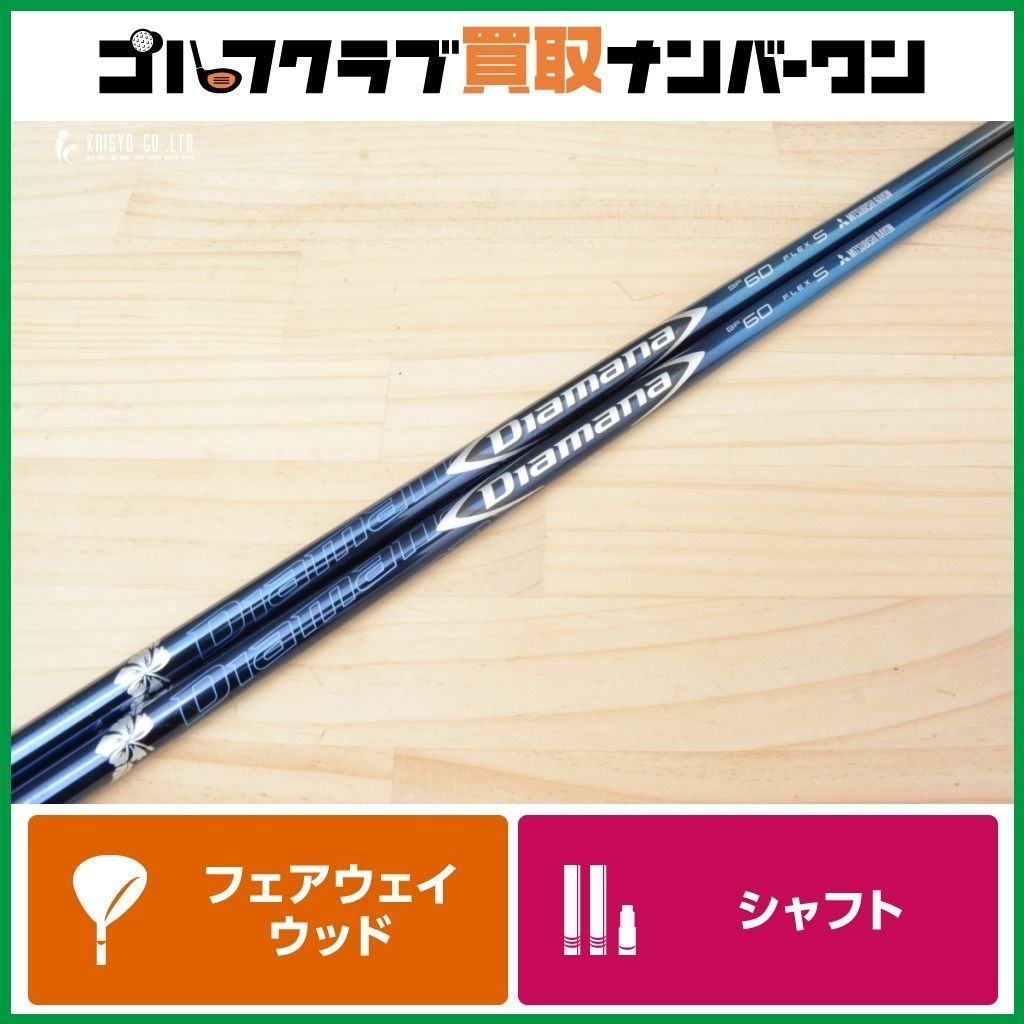 ディアマナ BF60S タイトリスト1W用 ディアマナ BF60S タイトリスト1W用 ディアマナ BF 60s タイトリスト