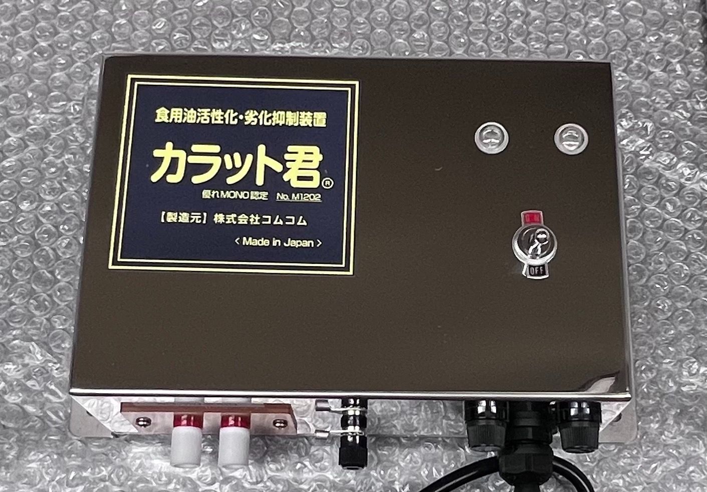 食用油酸化防止装置「カラット君」 二槽式小型電気フライヤー対応・油