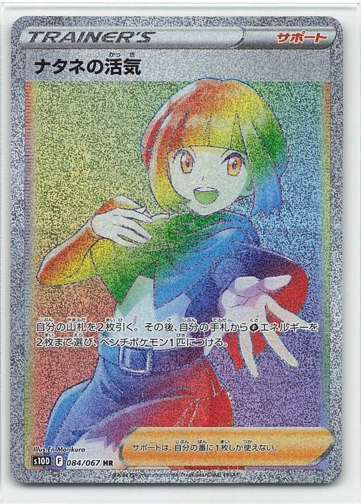 ナタネの活気 hr psa10 PSA10鑑定済〕ナタネの活気【SAR】{243/172}
