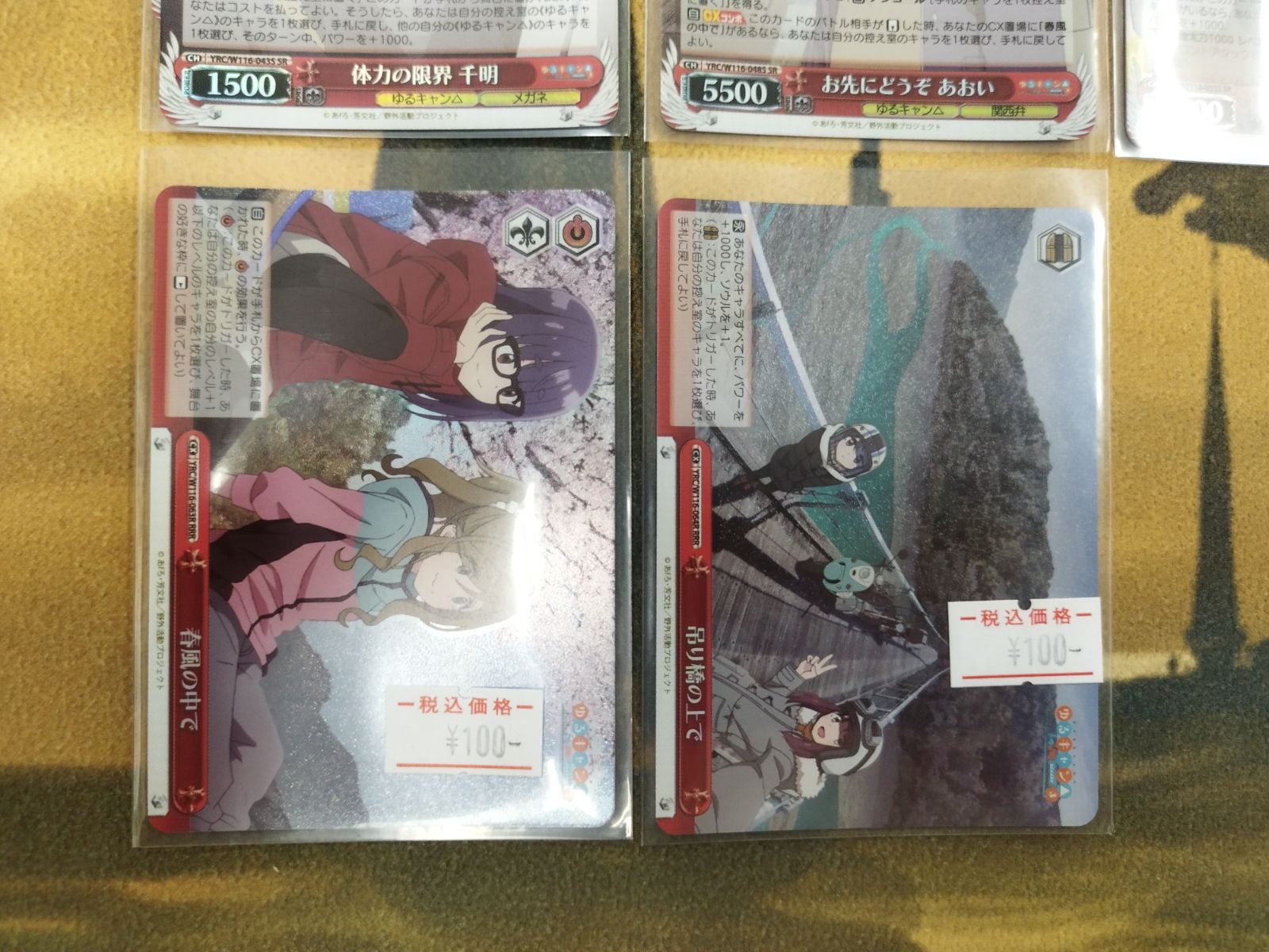 [激安]ヴァイス ゆるキャン　RR.Rまとめ売り バラ売り可 まとめ売り ヴァイスシュヴァルツ ゆるキャン 赤 SR
