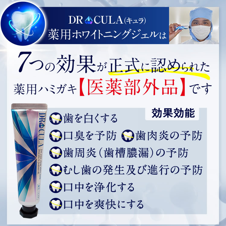 高品質 薬用ホワイトニングジェル DRCUIA urbanfactorynetwork.de