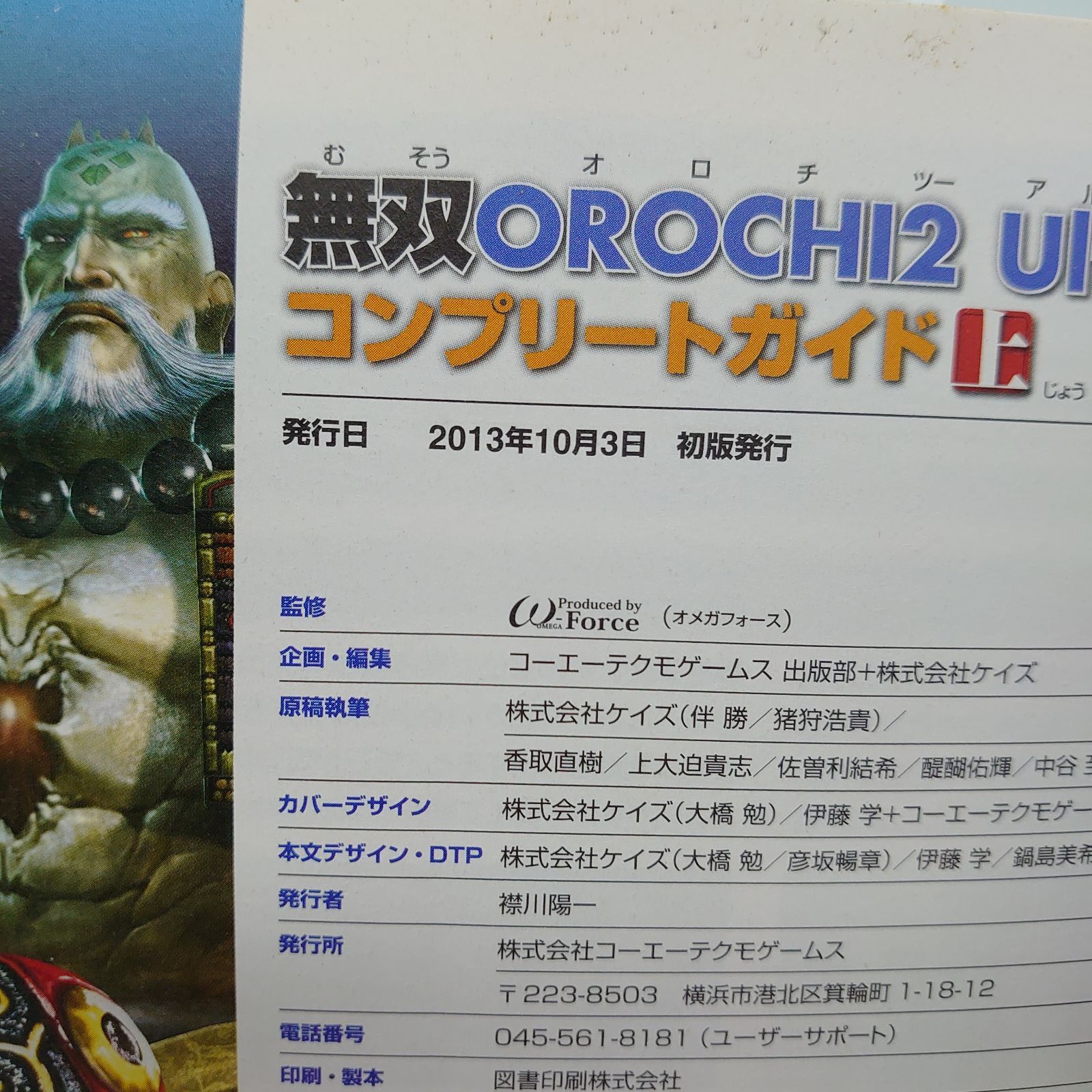 2冊セット 無双orochi2 Ultimate コンプリートガイド 上 下 メルカリshops