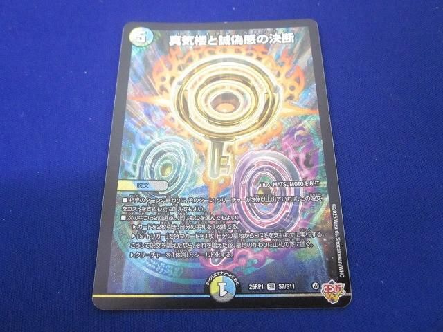 DM 真気楼と誠偽感の決断　SR 2枚セット SR 真気楼と誠偽感の決断 4枚 パーフェクトペテンシー