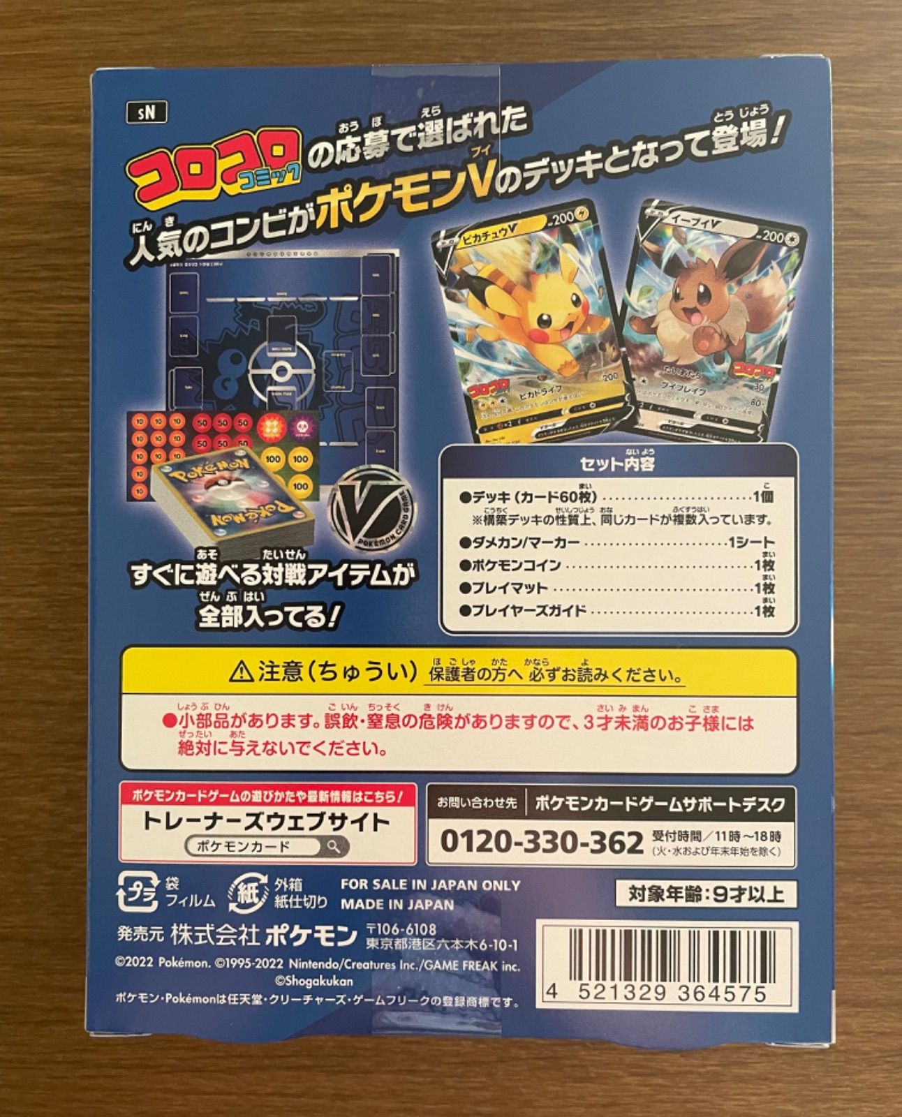 スタートデッキ100 コロコロ ワンパチ SN スタートデッキ100 コロコロコミックver. 004/024
