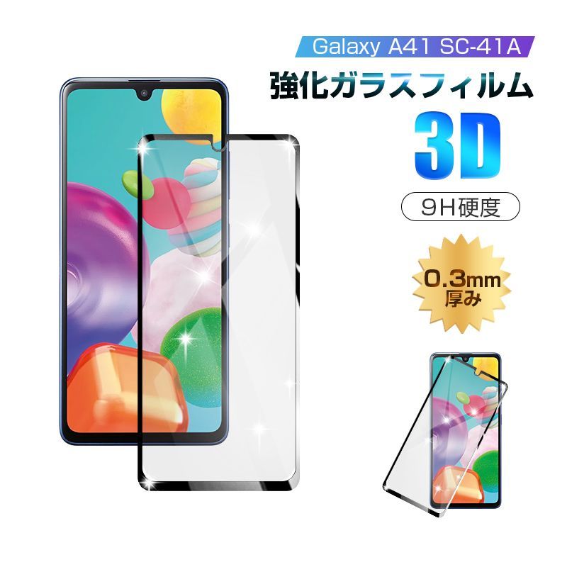 2枚セット】Galaxy A41 SC-41A docomo 3D 液晶保護ガラスシート Galaxy A41 SCV48 au 強化ガラス保護フィルム  全面保護 シール 画面保護 スクリーン保護フィルム キズ防止 スマホシート メルカリ