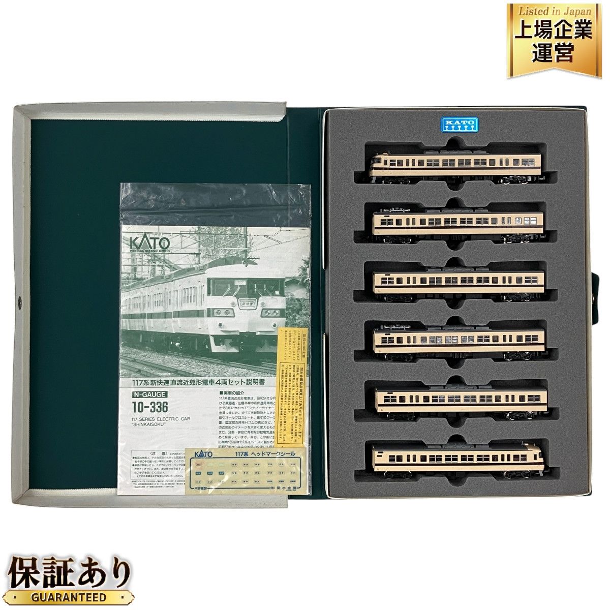 中古】KATO すき Nゲージ 10-336 117系新快速 直流近郊形電車 4 中古】KATO すき Nゲージ 10-336 117系新快速 直流近郊形電車 4