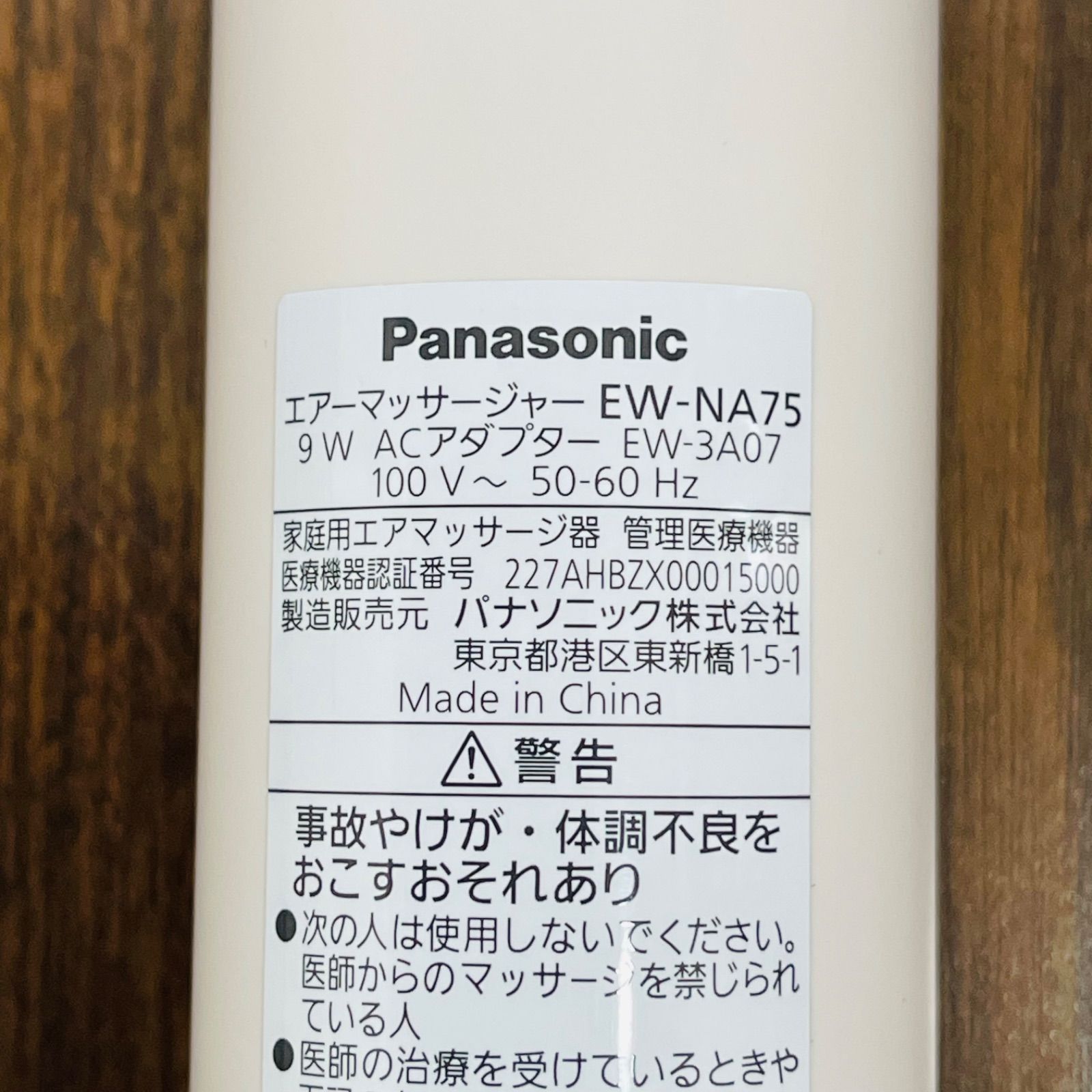 Panasonic エアーマッサージャー 骨盤おしりリフレ EW-NA75-VP 骨盤 ...