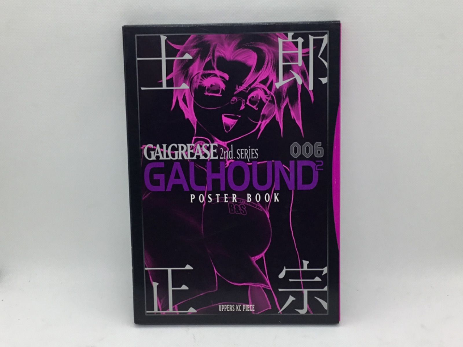 士郎正宗ポスターブック GALGREASE 2nd. SERIES 「GALHOUND 2