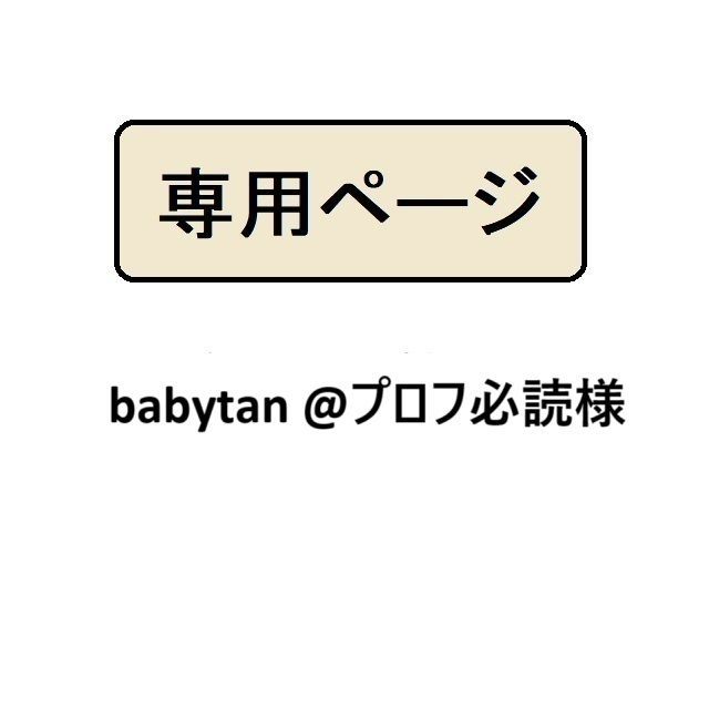 ♡ プロフ必読さま専用 プロフ必読】sakura様専用 HEHE SISI 2点 - メルカリ