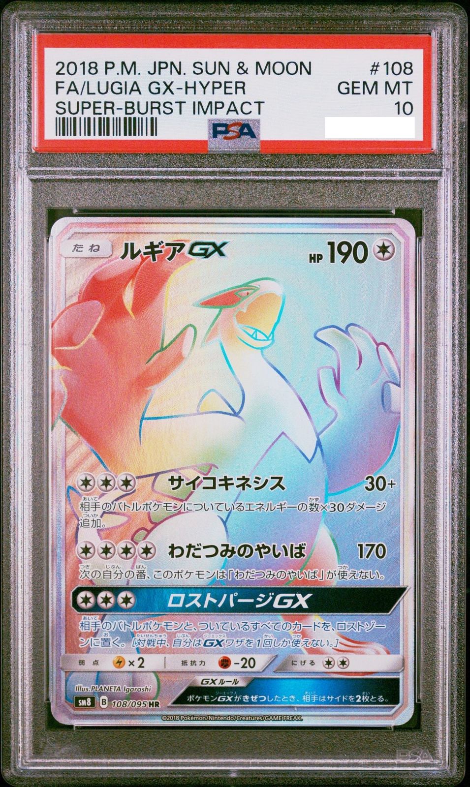 ポケモンカード PSA 10 ルギア GX 【公式通販】