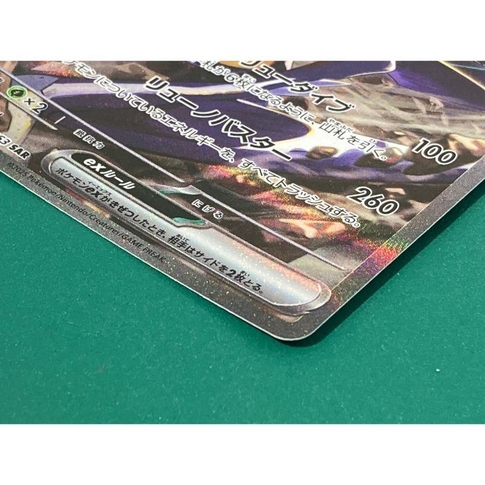 ポケモン - シロナのガブリアスex SAR 2枚セットSV9a 紫波56-2-0525】【中古】ポケモンカード 「シロナのガブリアスex