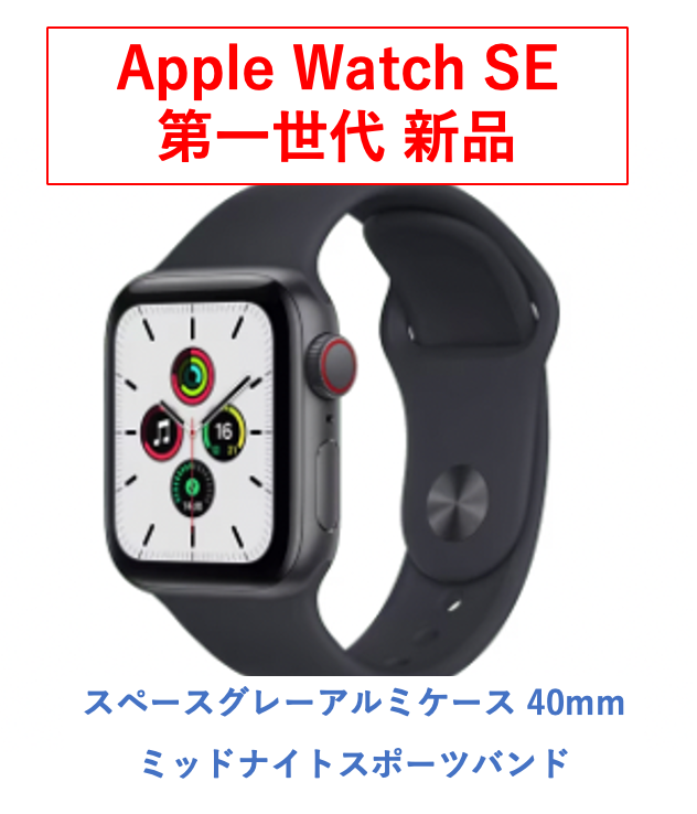 Apple watch SE 第1世代 40mm GPSモデル スペースグレイ