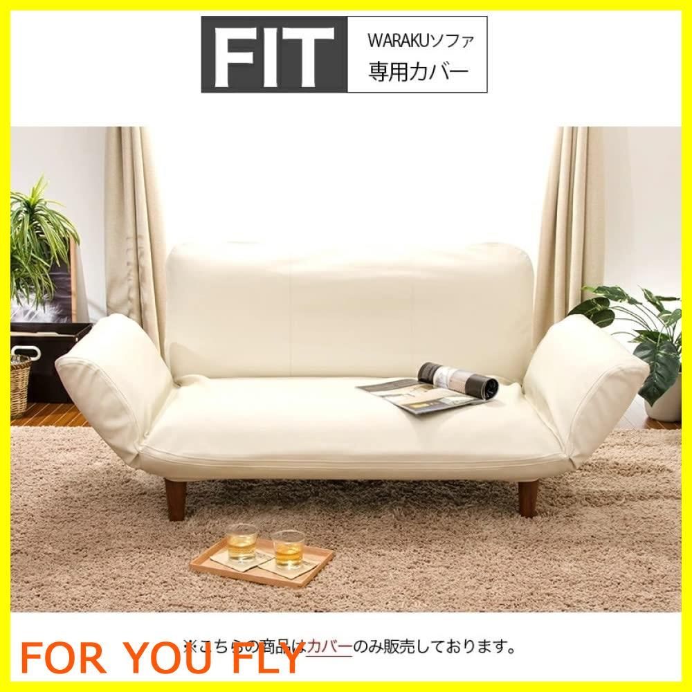 ソファーカバー