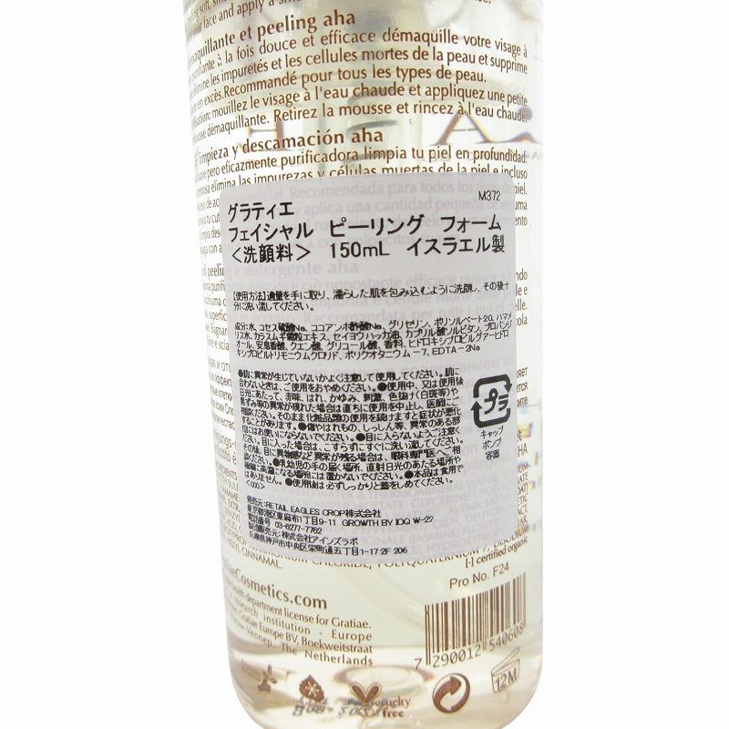 グラティエ フェイシャル ピーリング フォーム 洗顔料 洗顔