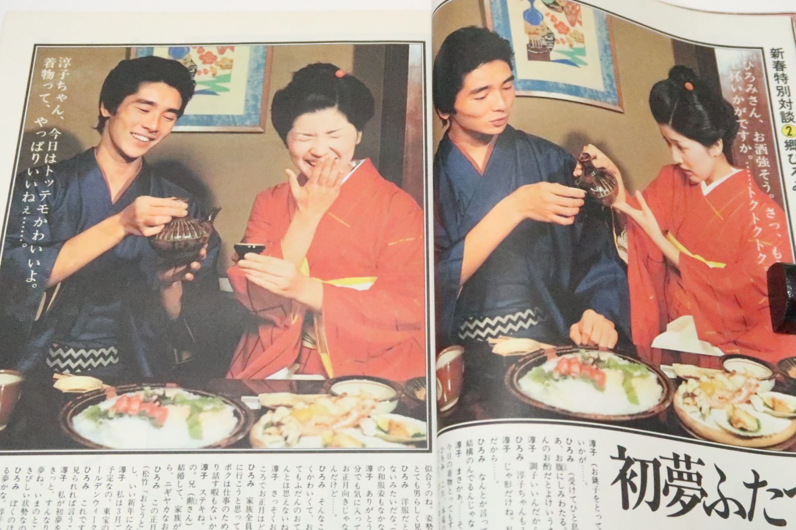 明星・1977年2月号/山口百恵18歳/キャンディーズ/岡田奈々17歳