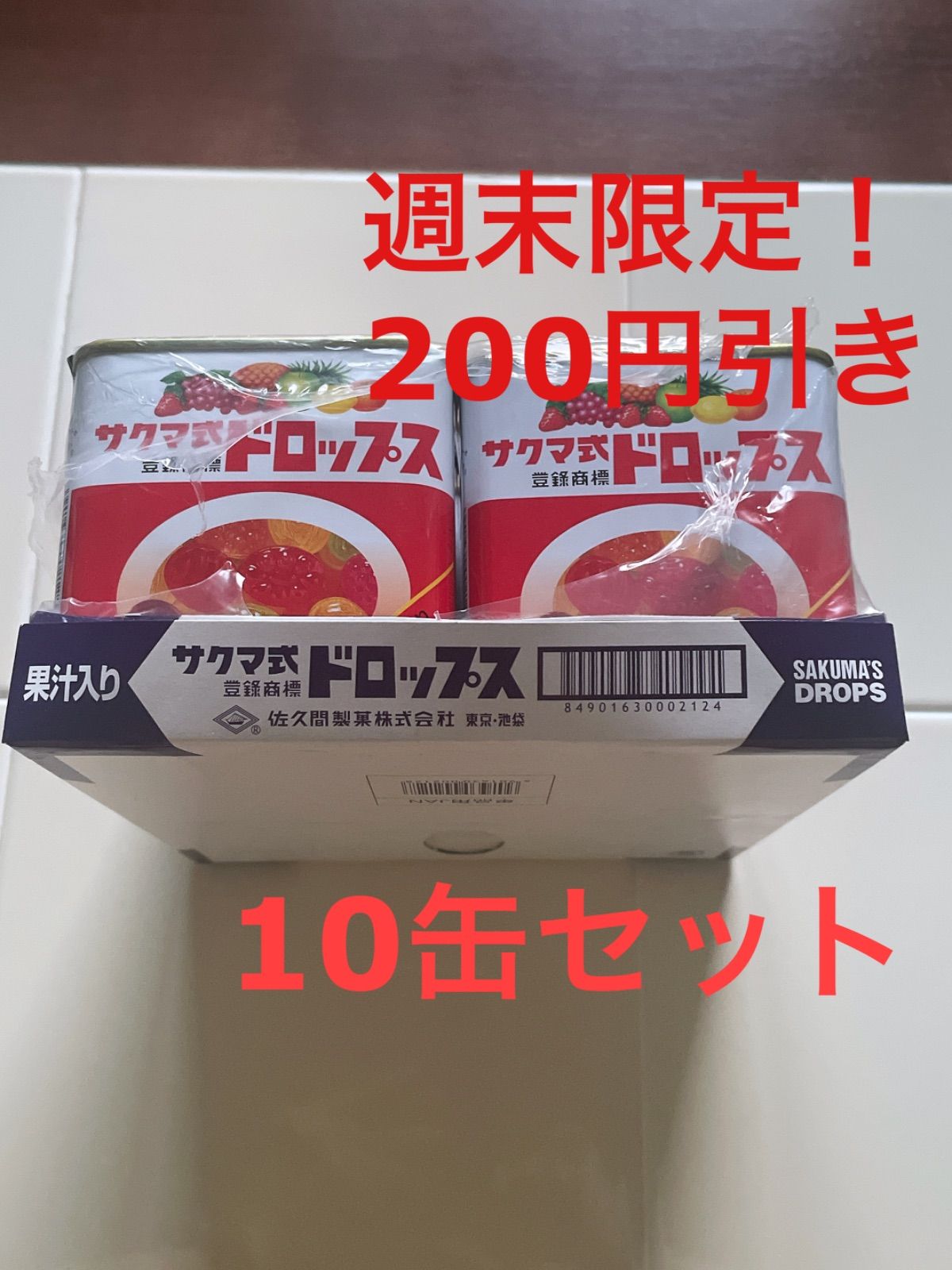 全品最安値に挑戦 佐久間製菓 サクマ式缶ドロップス 75g×10個×4セット