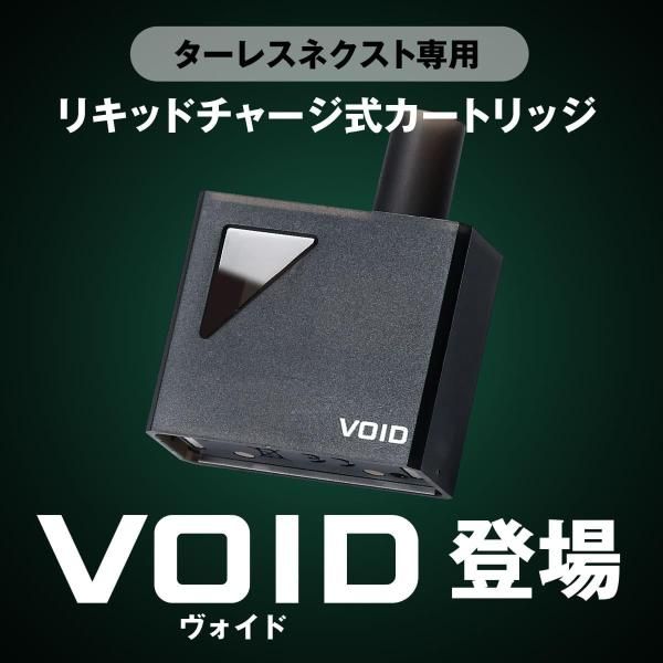 TARLESS NEXT VOID カートリッジ VOIDカートリッジ10個入り