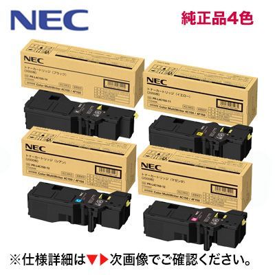 4色セット】NEC PR-L4C150-11, 12, 13, 14 (イエロー・マゼンタ