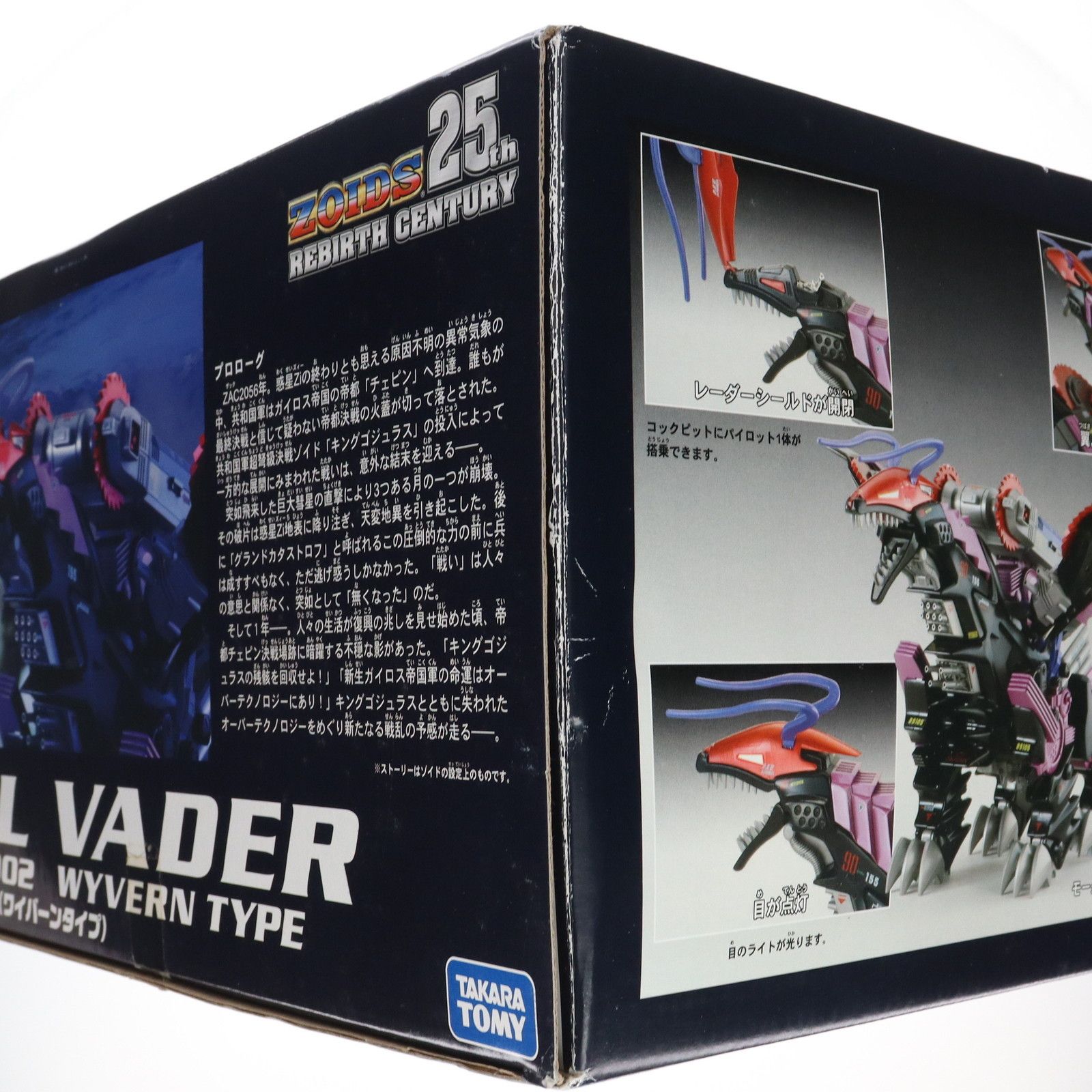 ゾイド　ギルベイダー（ワイバーンタイプ） メカ生体ゾイド【ギル・ベイダー（ワイバーン型）】組立済み