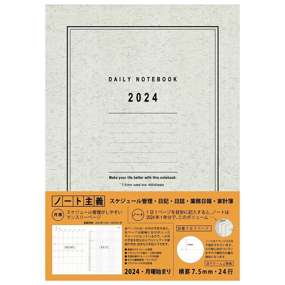 【新着商品】スタンダード2024／A5／グレー デイリーノートブック ナカバヤシ NS-A512-24N 手帳】 【2024年度版