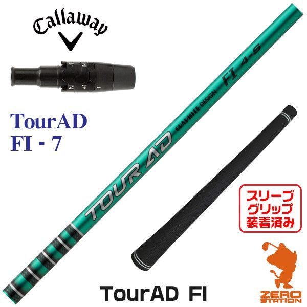 美品　グラファイト　ツアーAD FI 7-X キャロウェイ　スリーブ 新品】グラファイトデザイン TOUR AD ツアーAD FI 7 キャロウェイ 用