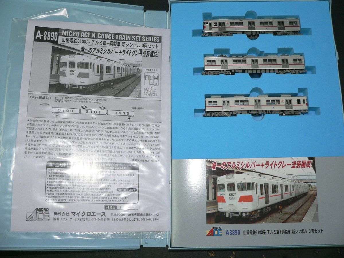 もけいや松原*中古Nゲージ マイクロエース A8890 山陽3100系