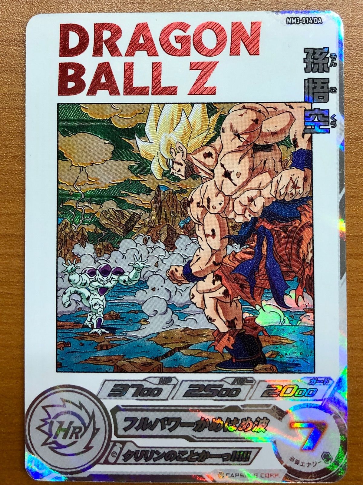 状態C 孫悟空 MM3-014 DA スーパードラゴンボールヒーローズ
