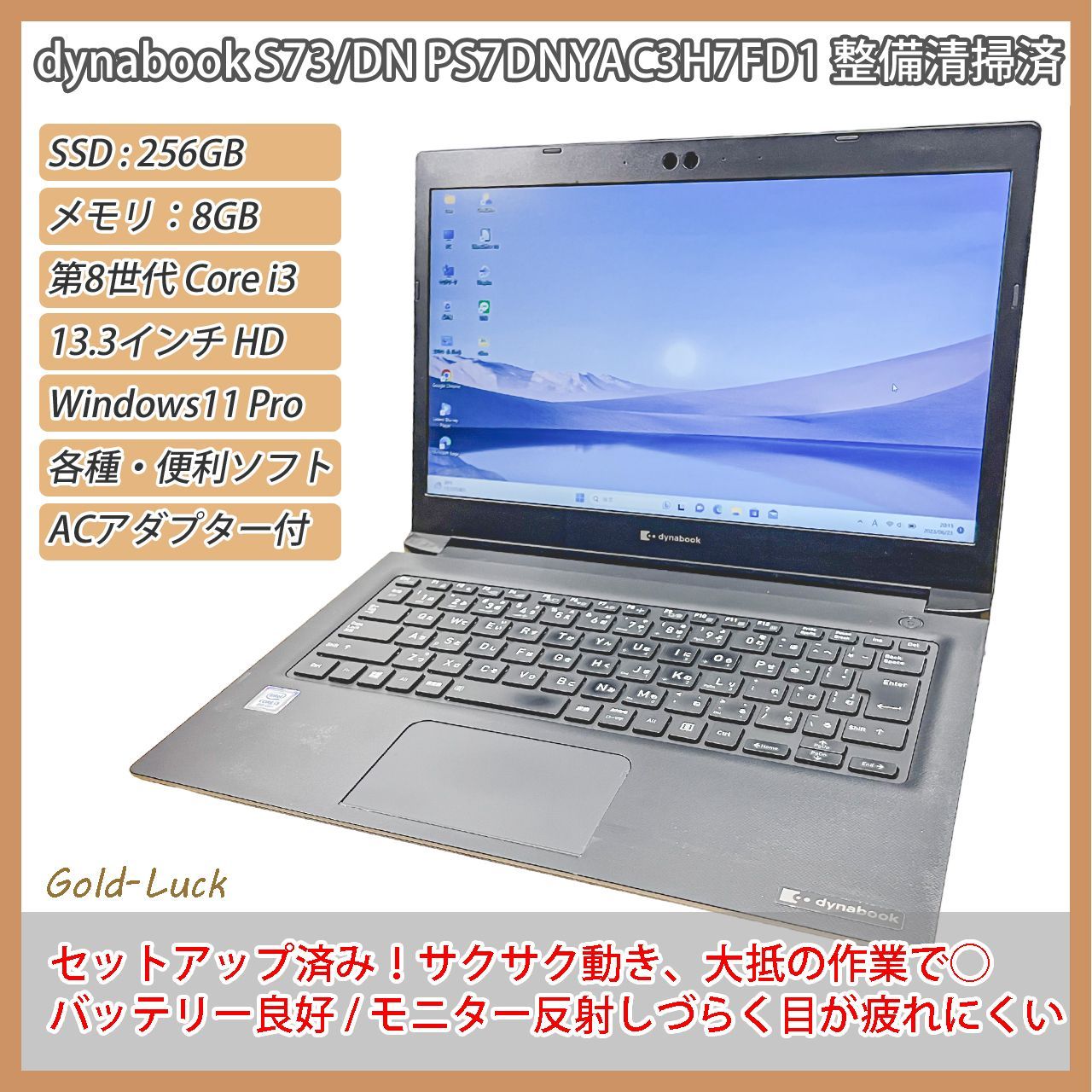 東芝ノートパソコン✨SSD搭載✨メモリ8GB✨ブラックPC✨Dynabook