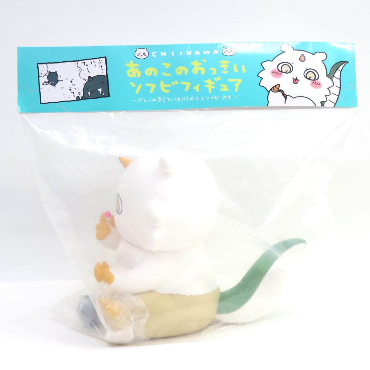 【未開封】グレイ・パーカー・サービス ちいかわ あのこのおっきいソフビフィギュア グレーの子(てぃは!!)のミニフィギュア付き