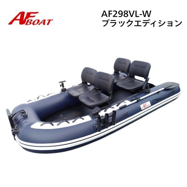 新品♪ □AFボート□ AF298Vライト・ワイド ブラックエディション 