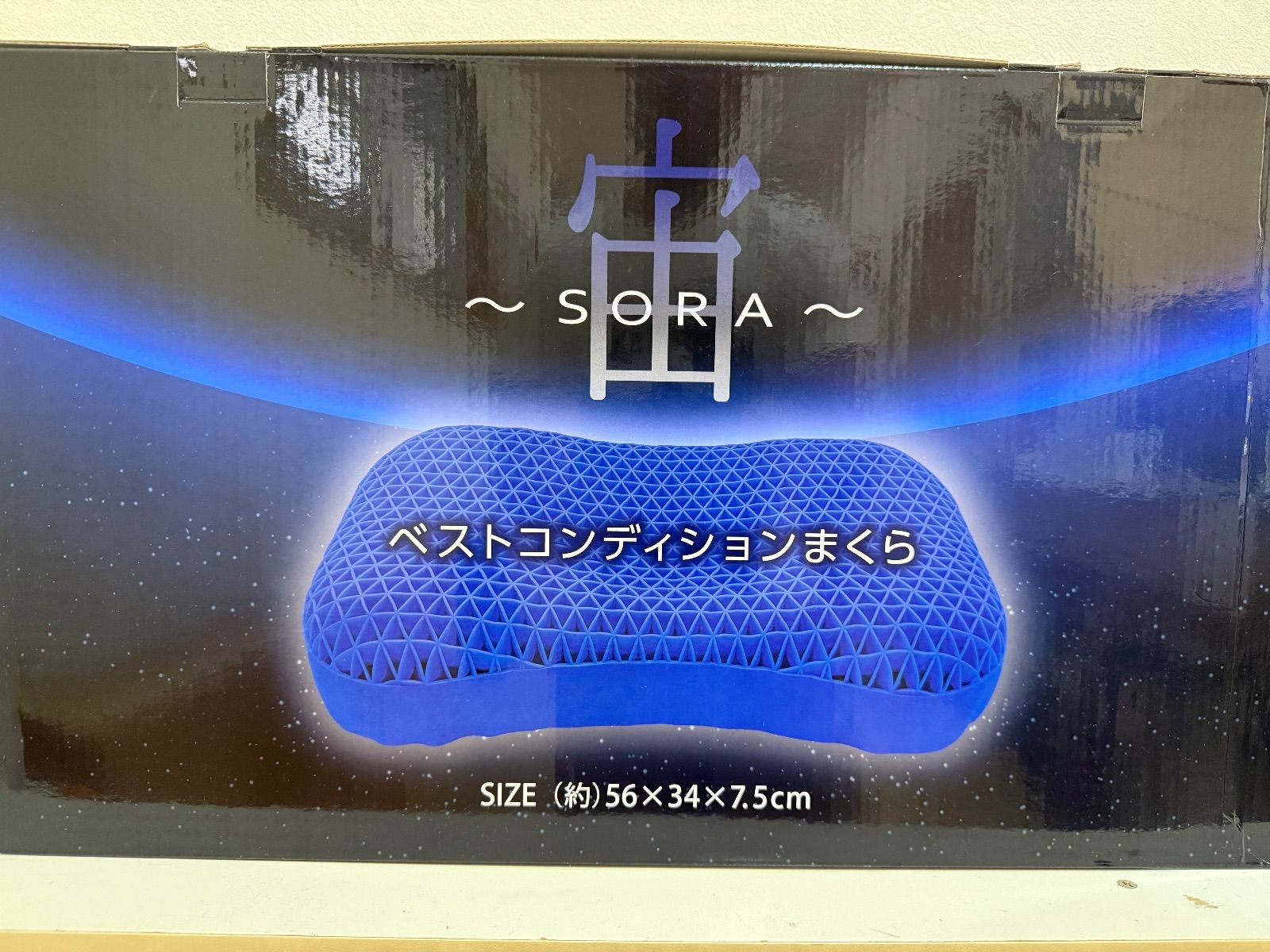 ベストコンディションまくら 〜宙SORA〜